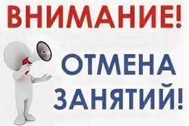 Отмена учебных занятий в 1-4 классах 27 января.