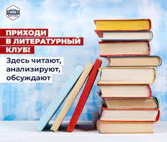 Приглашаем в школьный литературный клуб &amp;quot;Живое слово&amp;quot;.