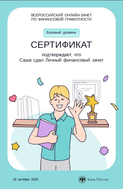 Сертификат Финзачет Сертификат Финзачет